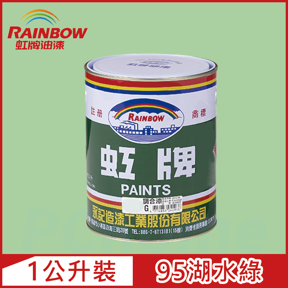 【Rainbow虹牌油漆】油性調合漆 95湖水綠 有光（1公升裝）