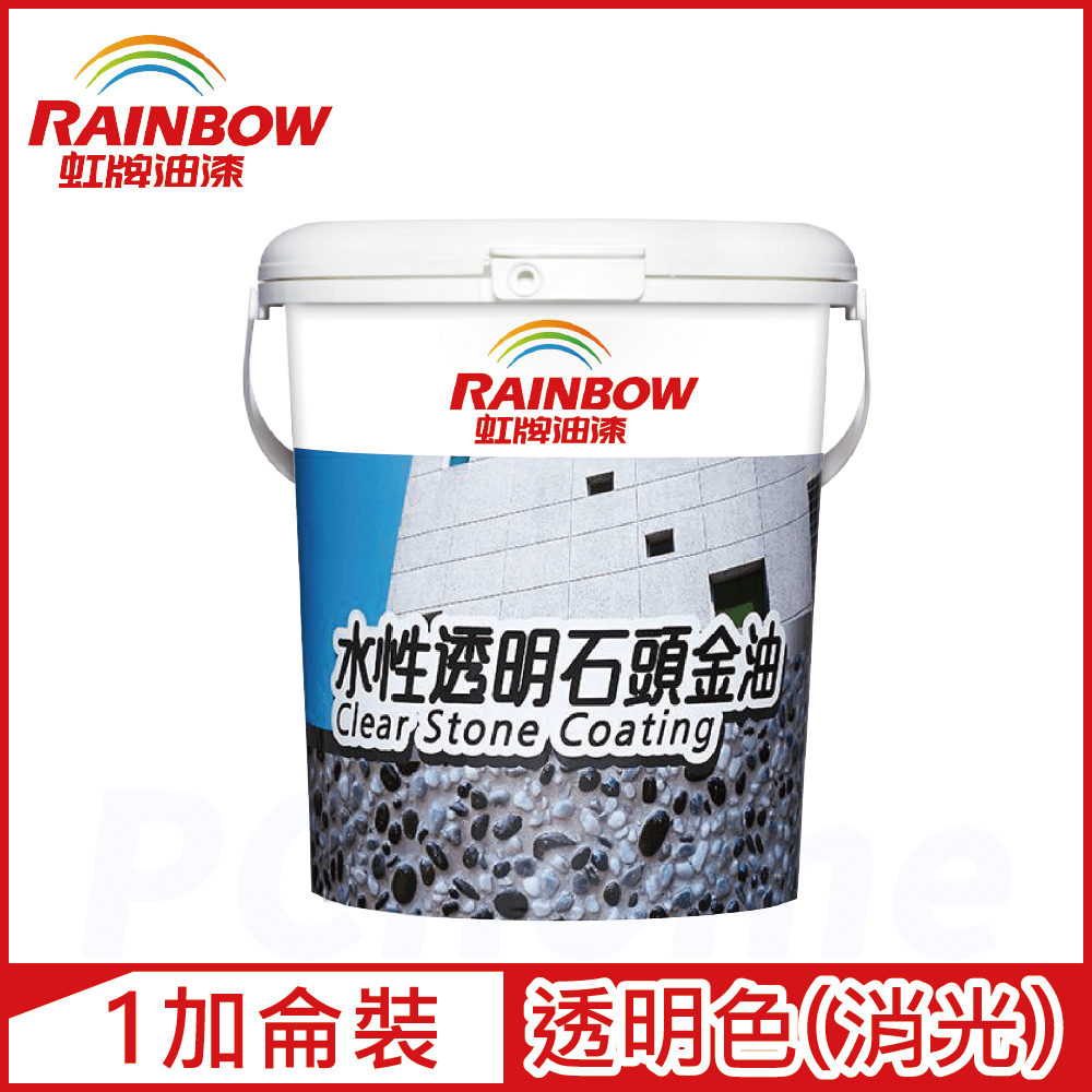 【Rainbow虹牌油漆】472虹牌水性透明石頭金油 消光（1加侖裝）