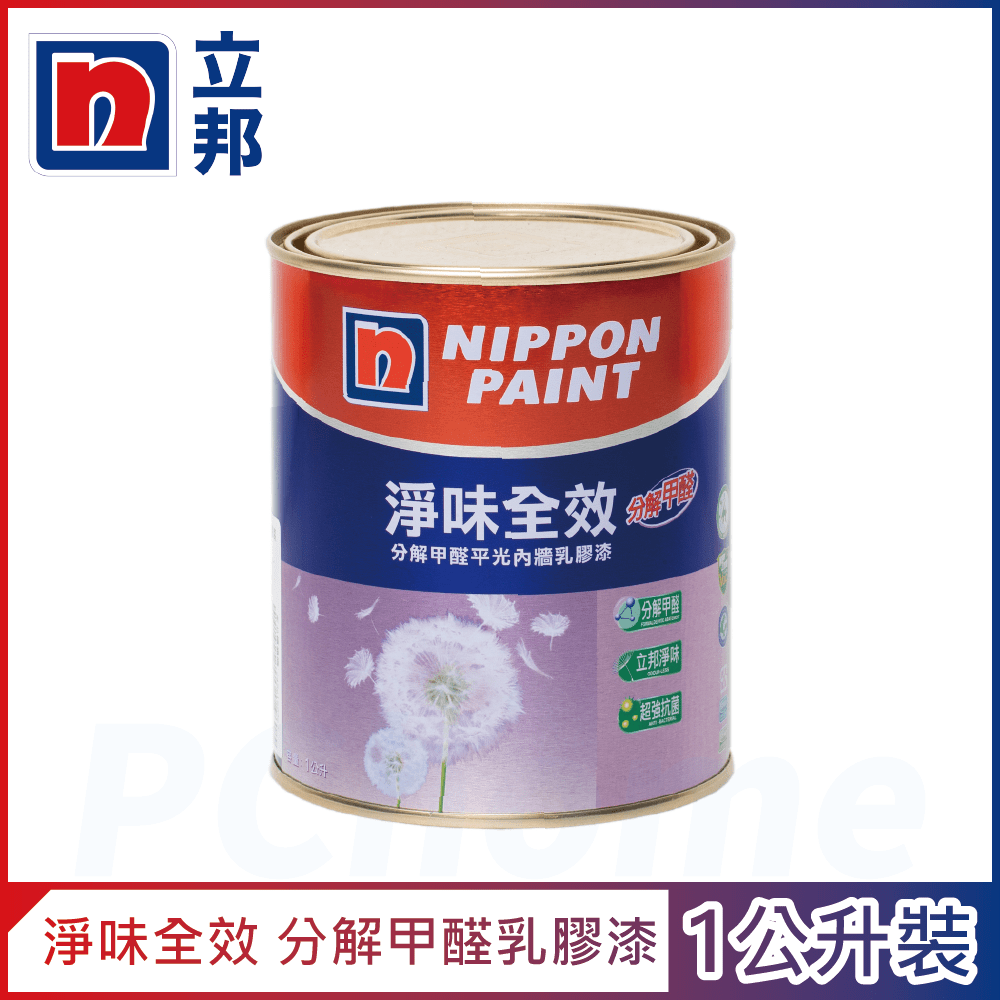 【Nippon Paint立邦漆】淨味全效 分解甲醛乳膠漆 官方精選色 電腦調色（1公升裝）
