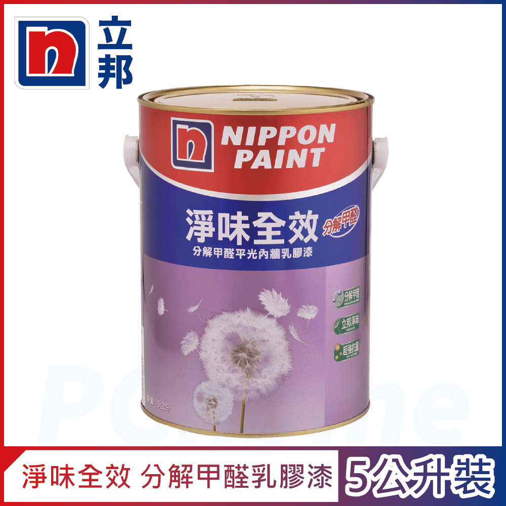 【Nippon Paint立邦漆】淨味全效 分解甲醛乳膠漆 官方精選色 電腦調色（5公升裝）