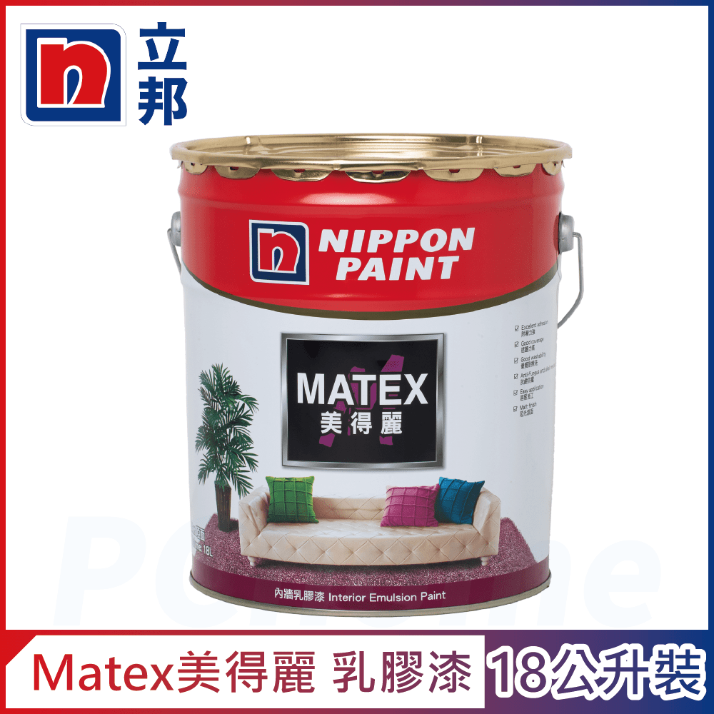 【Nippon Paint立邦漆】Matex美得麗內牆乳膠漆 黑色 平光（18公升裝）