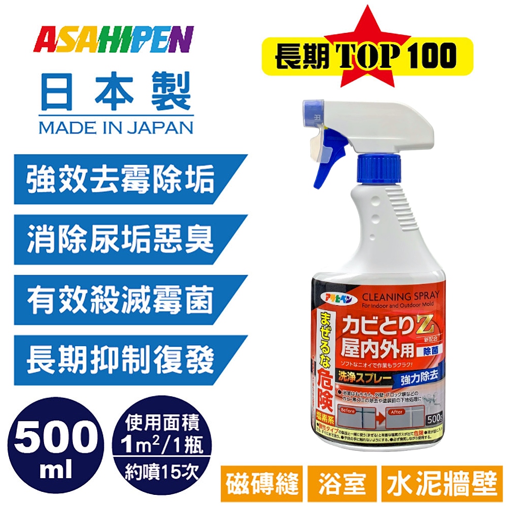 【日本朝日塗料】新日本一番 浴室去霉除垢劑 500ML*1入 快速清潔浴室霉班黃垢