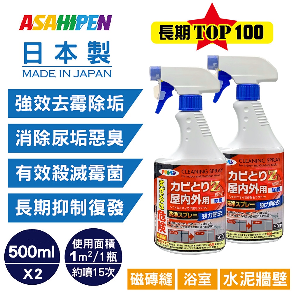 【日本朝日塗料】新日本一番 浴室去霉除垢劑 500ML*2入 快速清潔浴室霉班黃垢