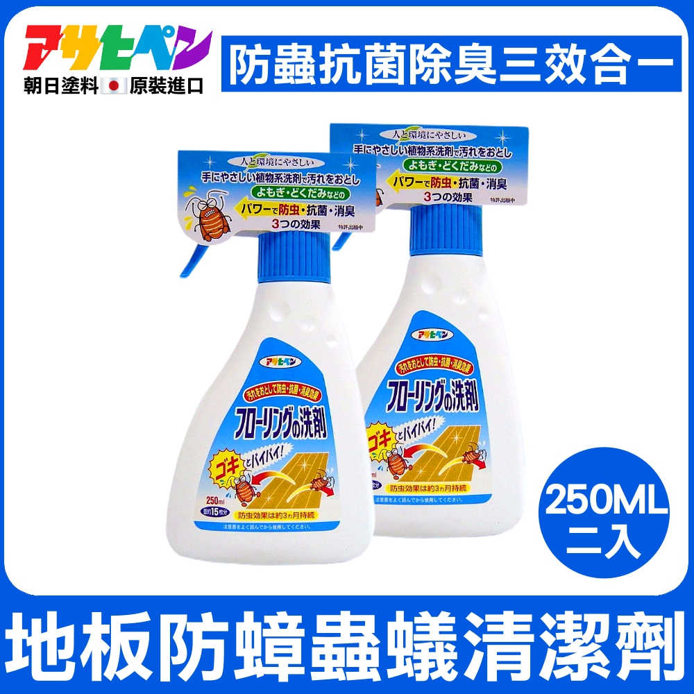 【日本朝日塗料】地板防蟑螂防蟲防螞蟻 三效清潔劑 250ML*2入