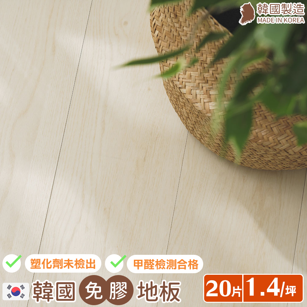 樂嫚妮 免膠科技地板地磚/塑化劑未檢出/全年齡層適用-韓國製-1.4坪-(5色)