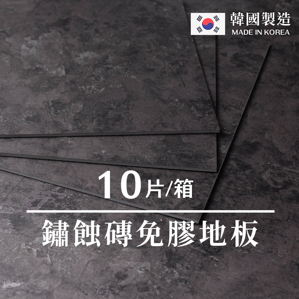 樂嫚妮 仿石紋免膠科技地板地磚/塑化劑未檢出/全年齡層適用-韓國製-0.7坪-鏽蝕磚色
