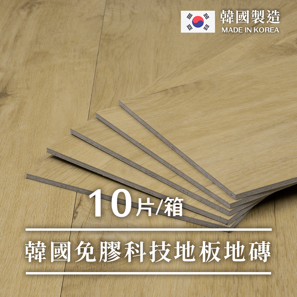 樂嫚妮 韓國製0.7坪零甲醛無塑免膠科技地板地磚-天然木材色KW5311