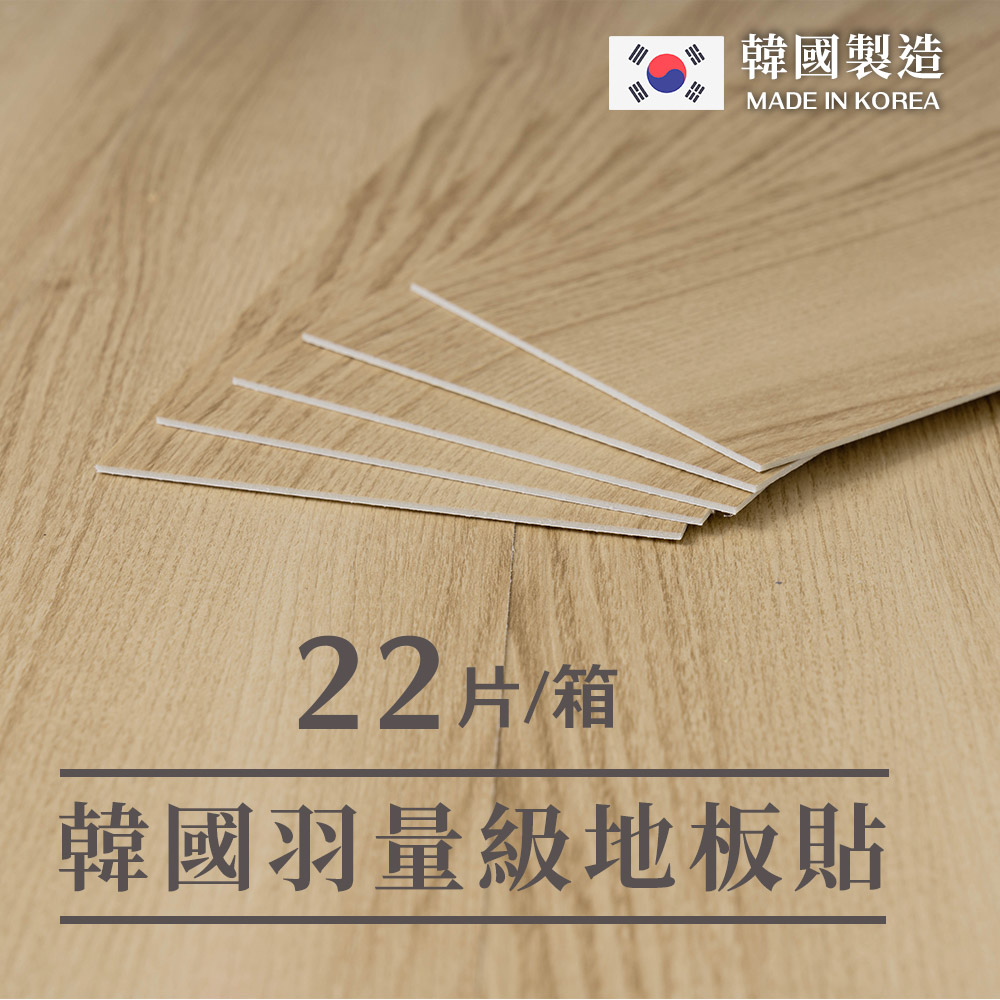 樂嫚妮 一坪韓國製零甲醛無塑羽量級仿木紋地板貼-HWF104