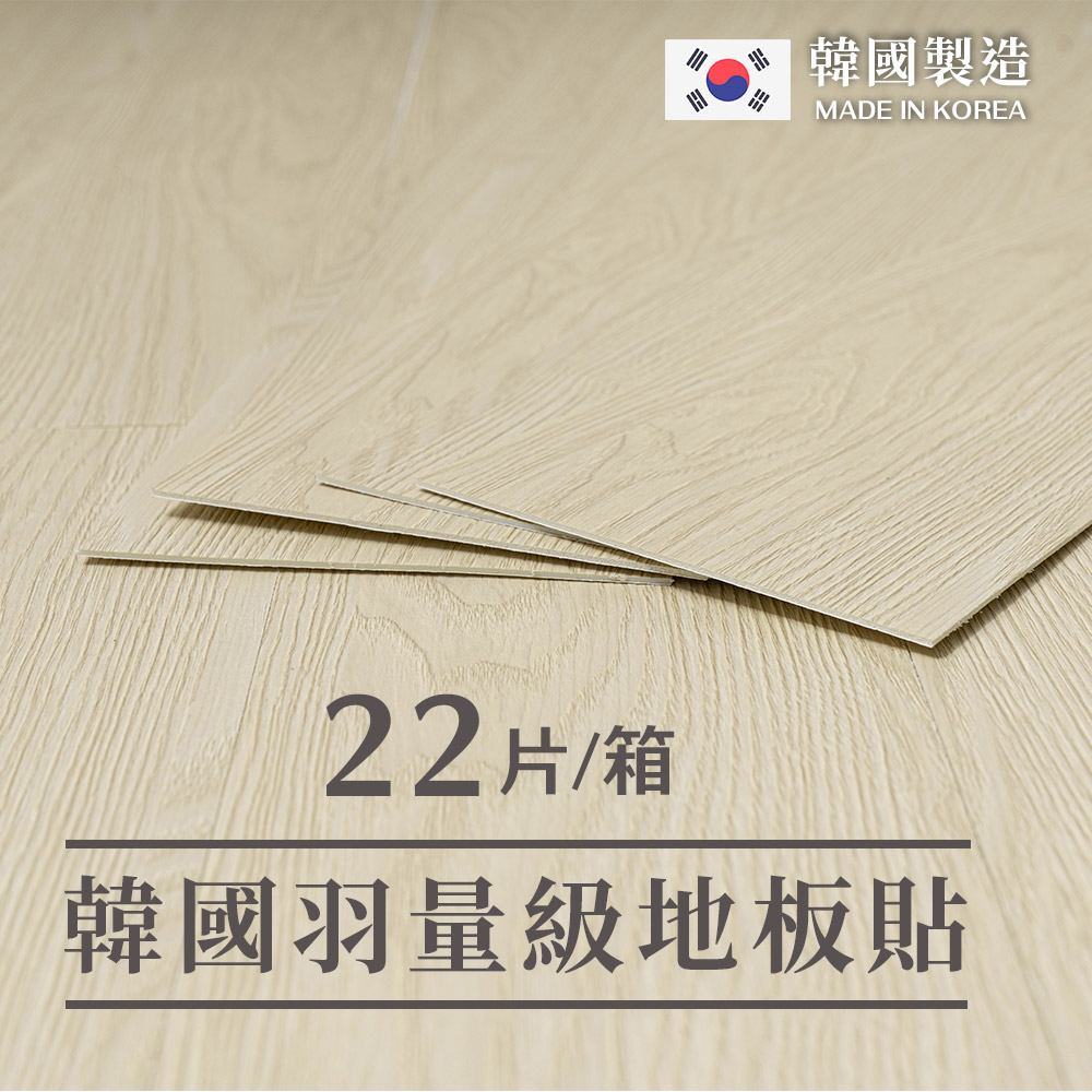 樂嫚妮 一坪韓國製零甲醛無塑羽量級仿木紋地板貼-HWF110