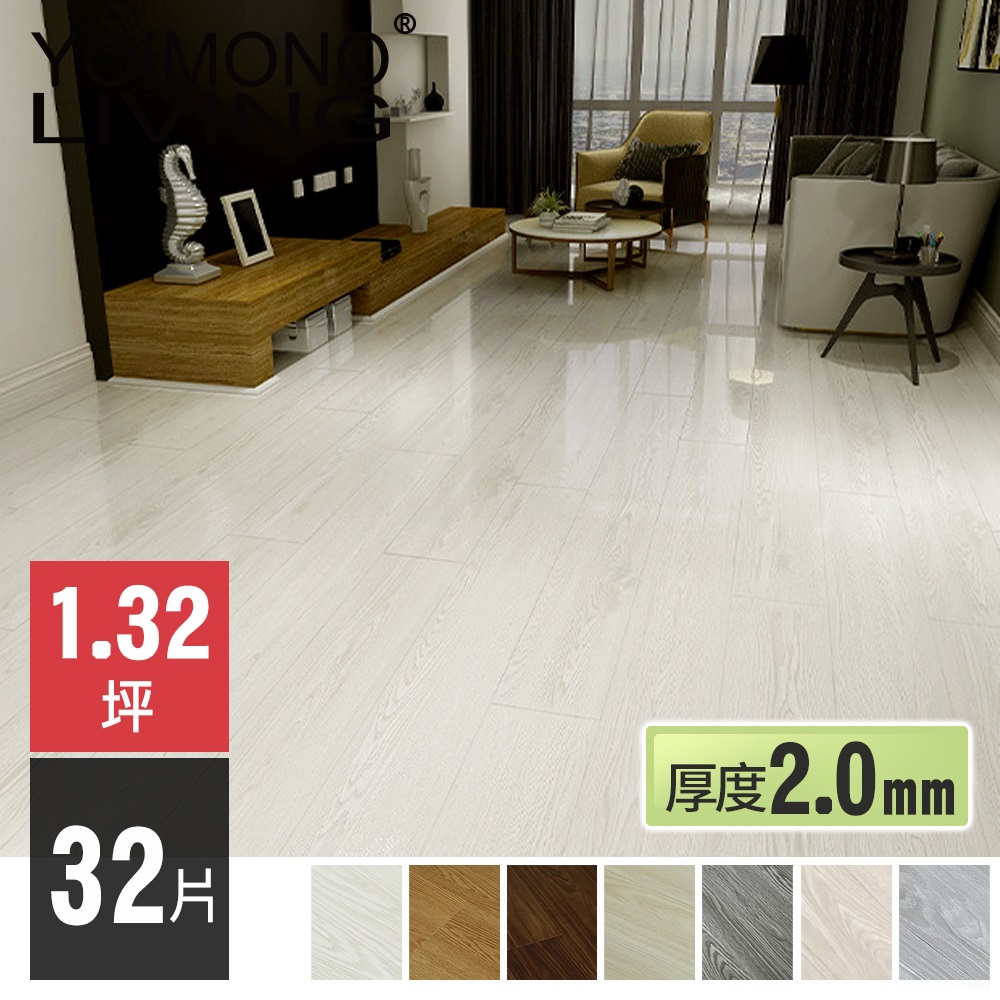 YOIMONO LIVING「夢想家」SPC超特厚自黏木紋地板 (32片/厚度2.0mm)