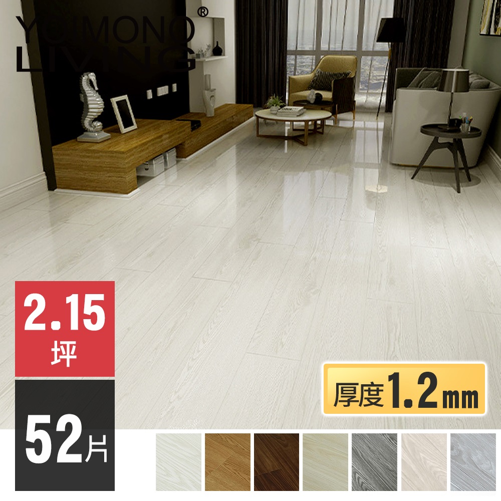 YOIMONO LIVING「夢想家」SPC自黏木紋地板 (52片/厚度1.2mm)