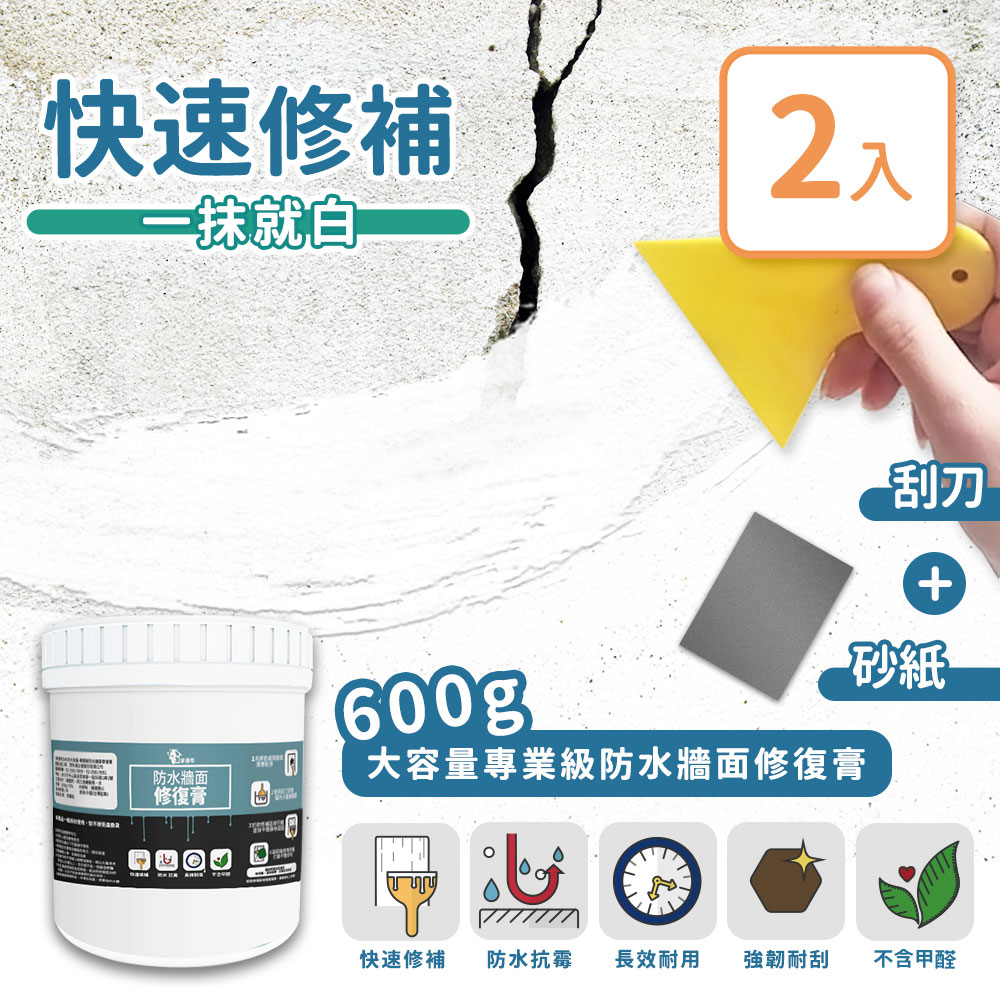 【家適帝】600克大容量- 專業級防水牆面修復膏(2入)