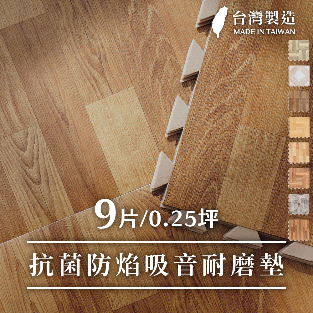樂嫚妮 防燄降噪耐磨抗菌DIY巧拼地板貼 (0.25坪)