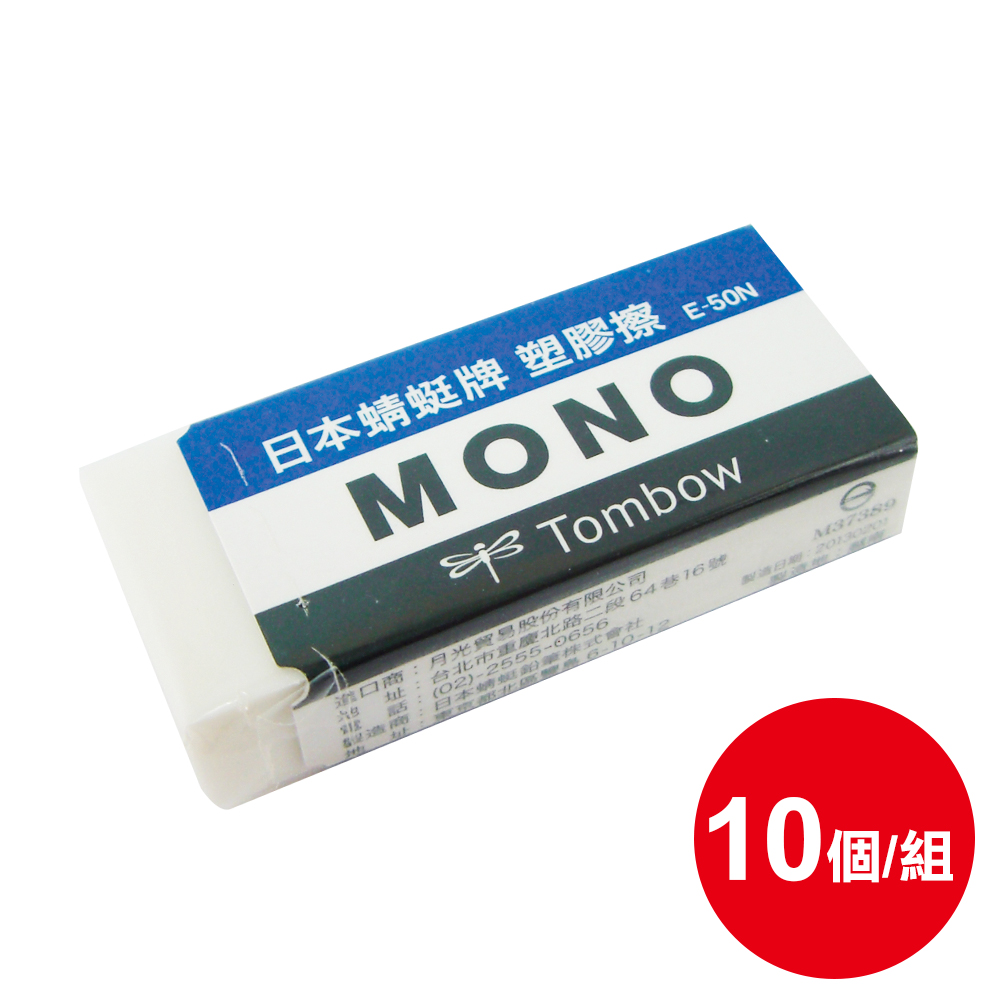 蜻蜓牌TOMBOW橡皮擦/E-50N/大/10個