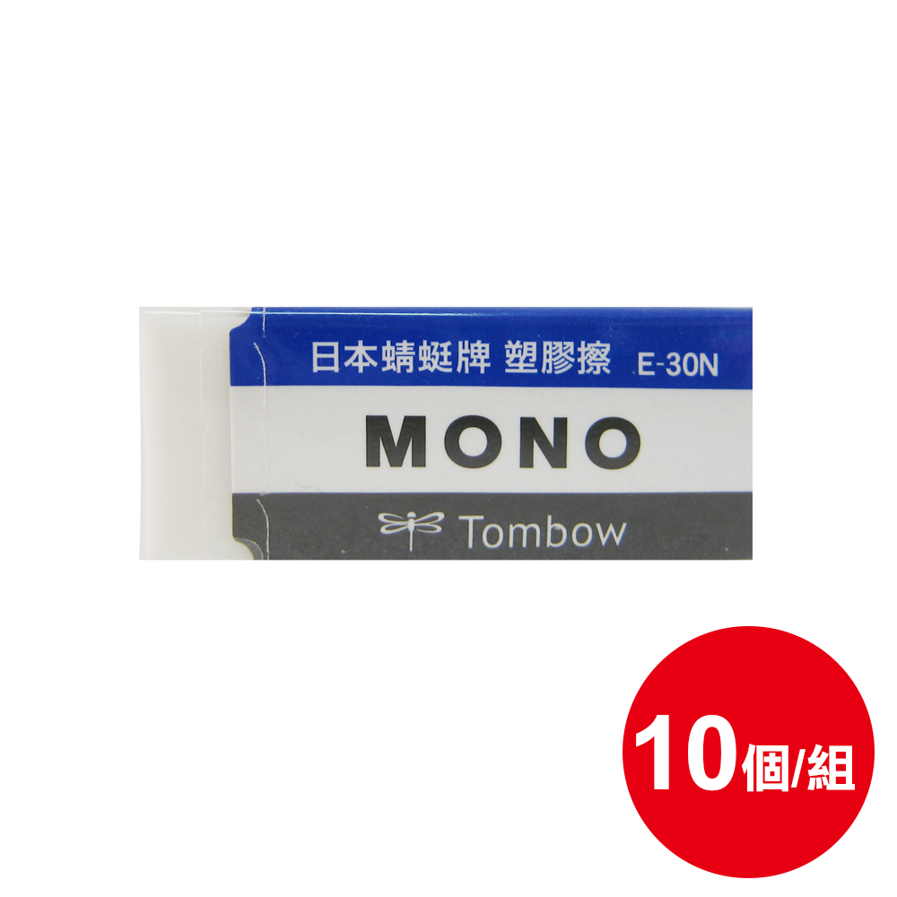 蜻蜓牌TOMBOW橡皮擦/E-30N/小/10個/組