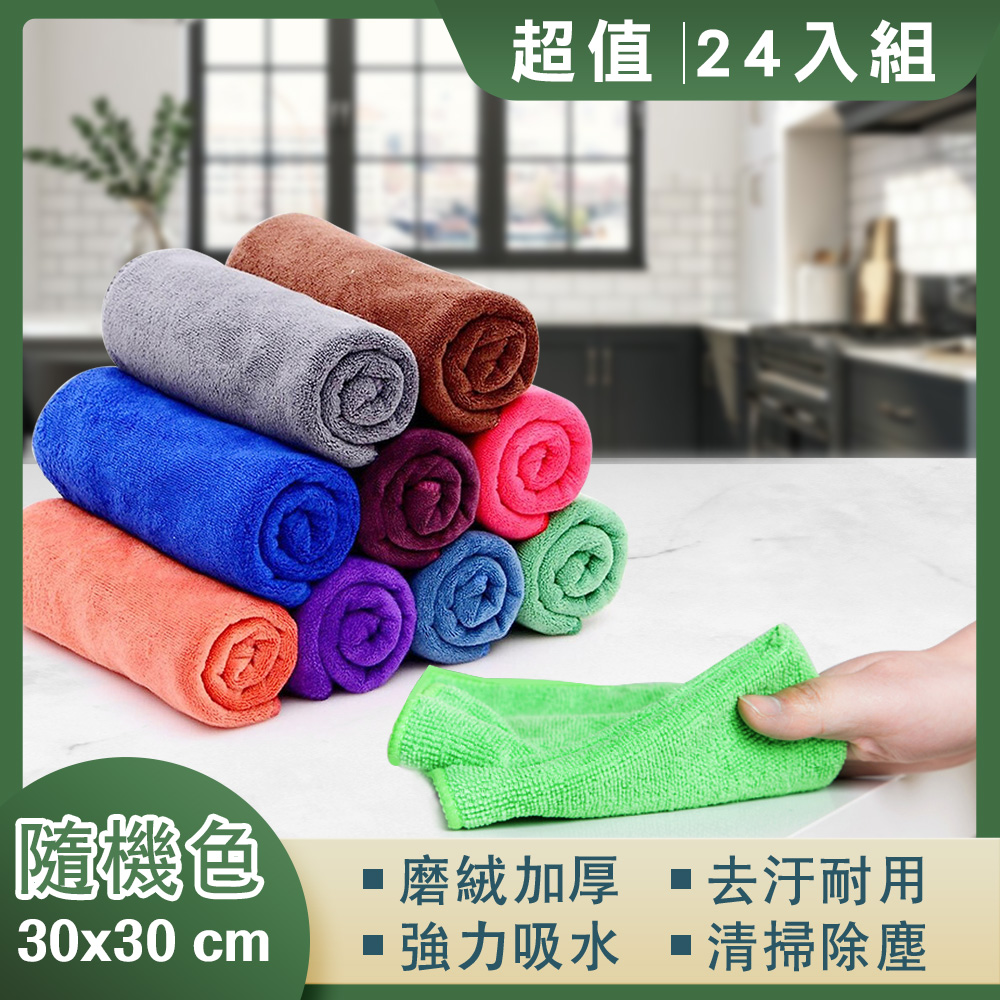 強力吸水加厚擦拭巾(30x30cm 24入組)