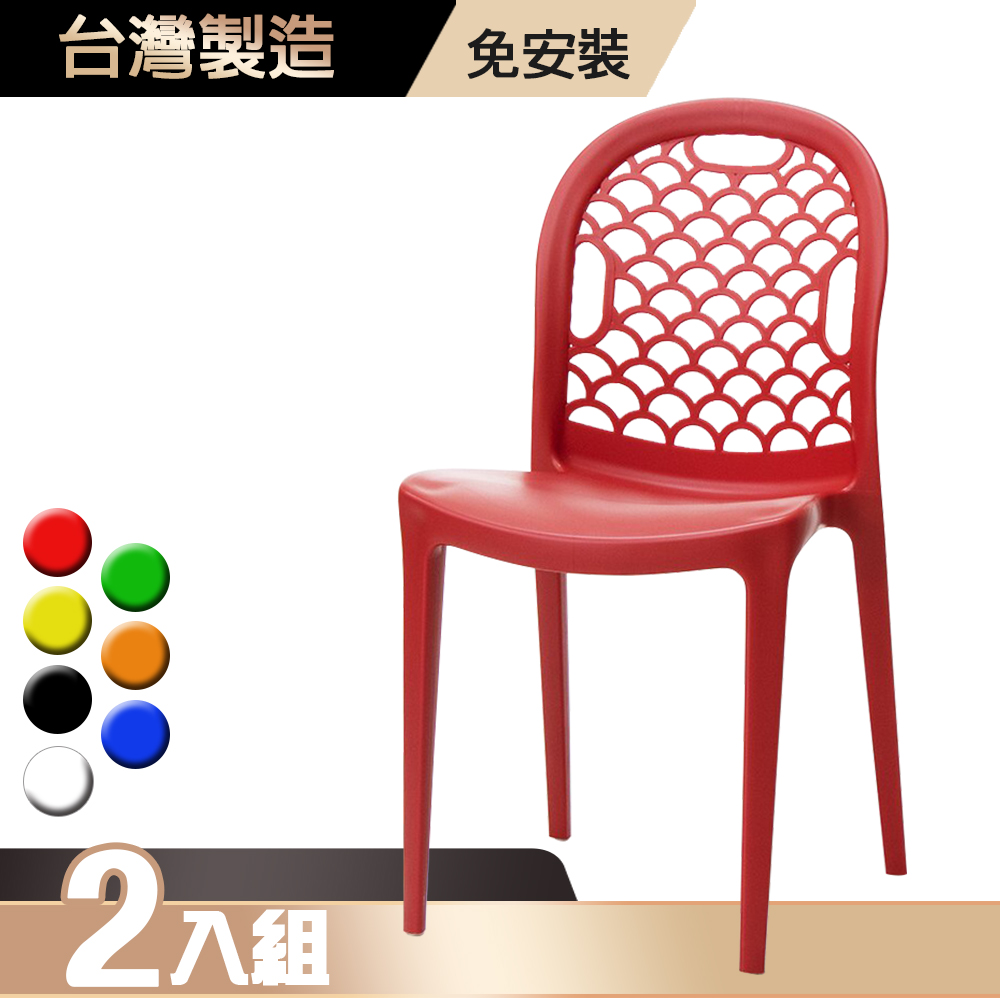 G+居家 MIT 海之形椅-紅 2入組