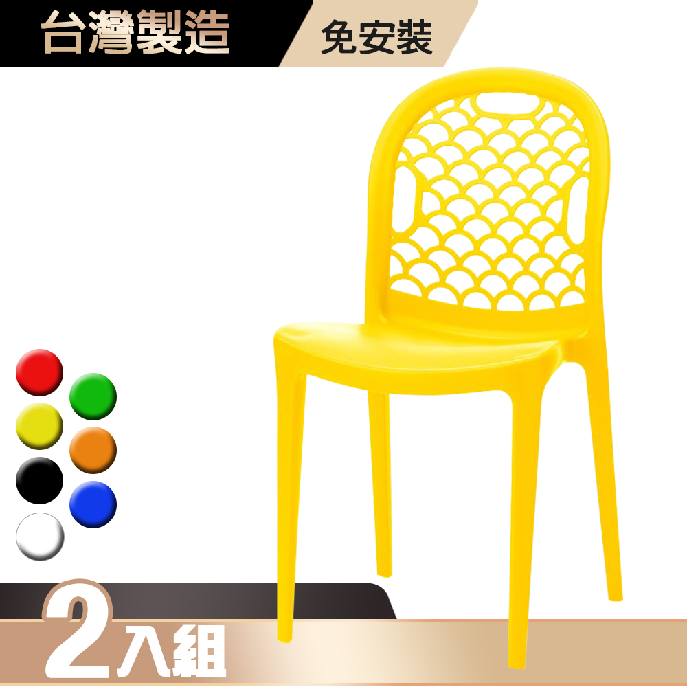 G+居家 MIT 海之形椅-黃 2入組