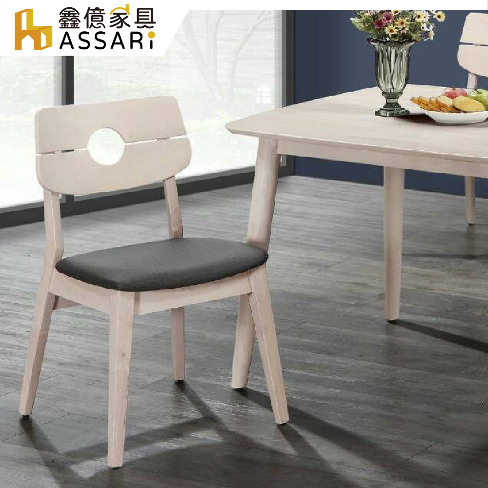 ASSARI-維克托實木餐椅(寬44x深44x高85cm)