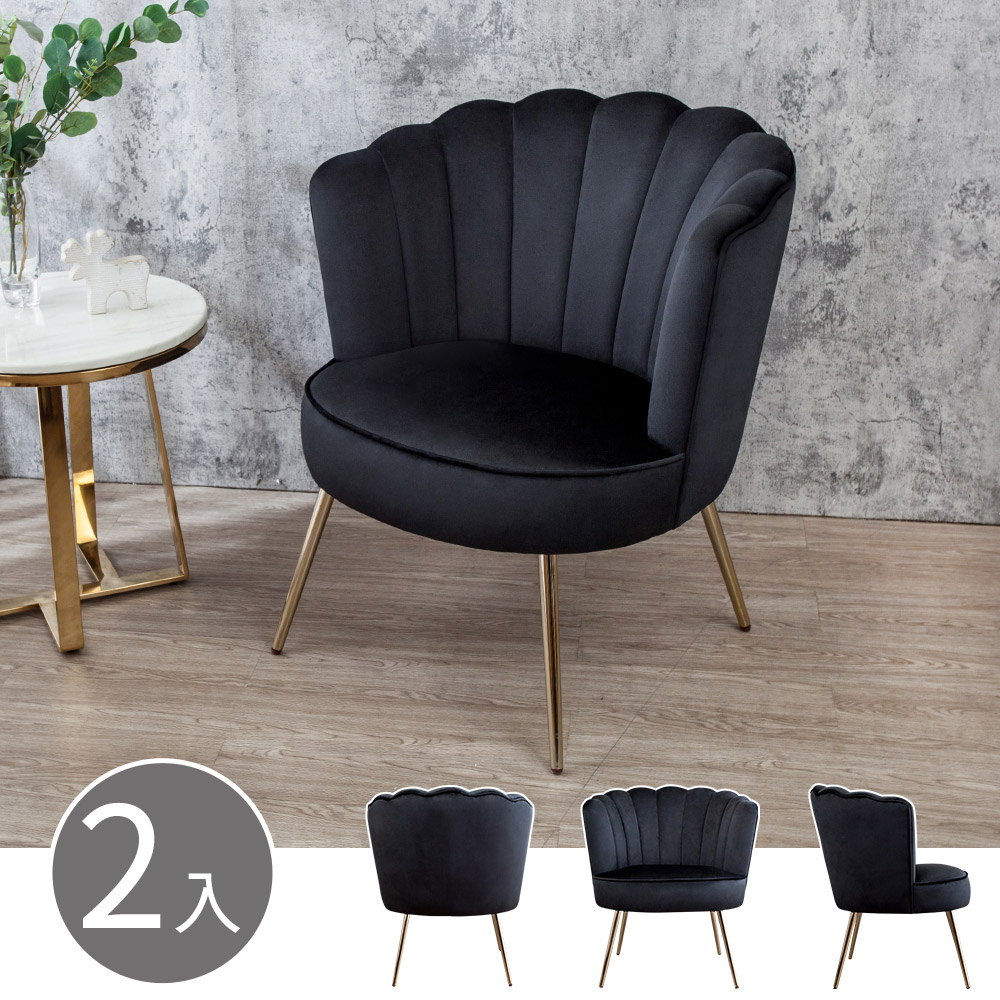Boden-托倫貝殼造型黑色絨布單人休閒椅/沙發椅/洽談餐椅(二入組合)