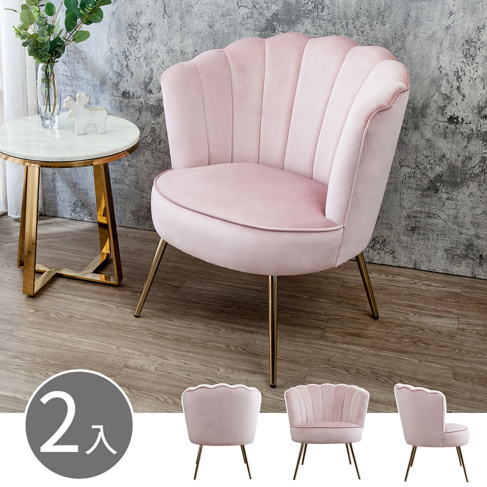 Boden-托倫貝殼造型粉色絨布單人休閒椅/沙發椅/洽談餐椅(二入組合)