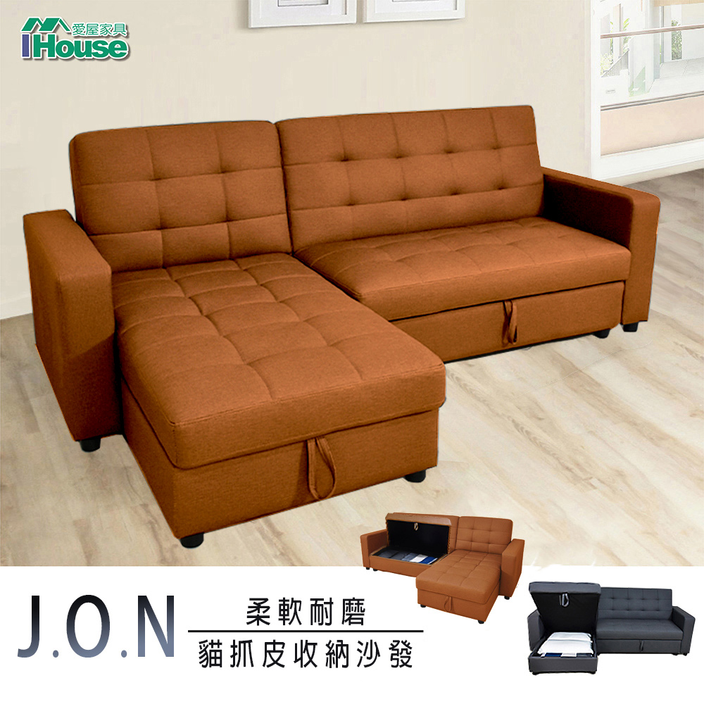 【IHouse】喬恩 柔軟耐磨貓抓皮收納 L型沙發