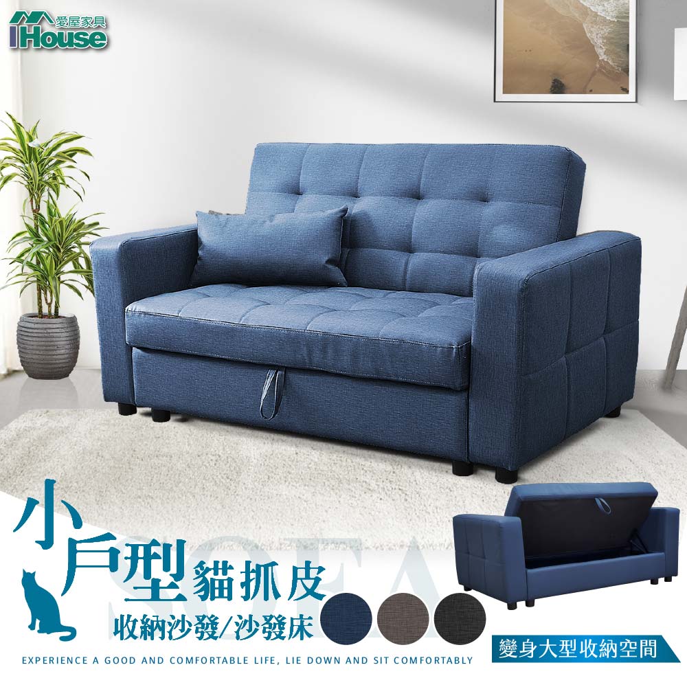 【IHouse】小戶型｜貓抓皮收納沙發沙發床