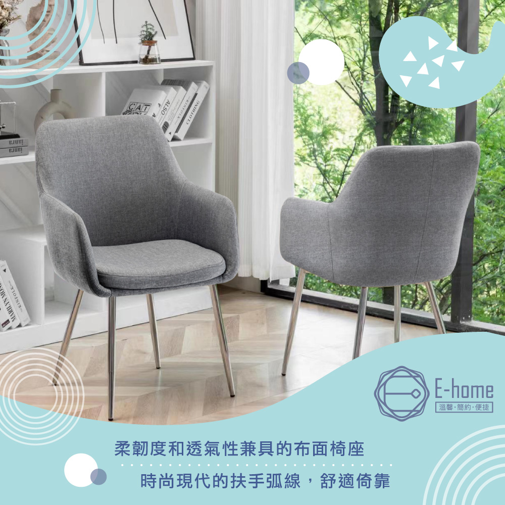 E-home Alono雅洛諾簡約布面扶手電鍍腳休閒餐椅-灰色
