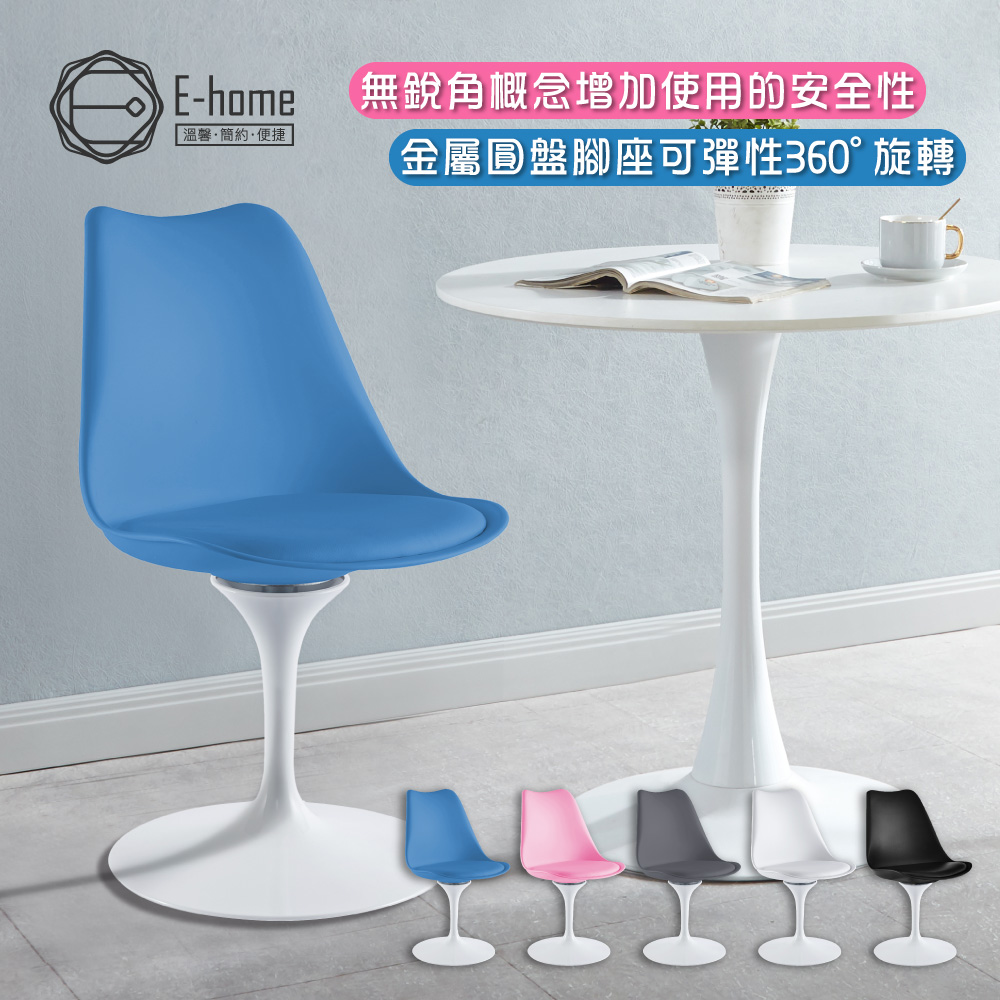 E-home Statue斯特圖雕塑造型金屬旋轉白柱椅-五色可選