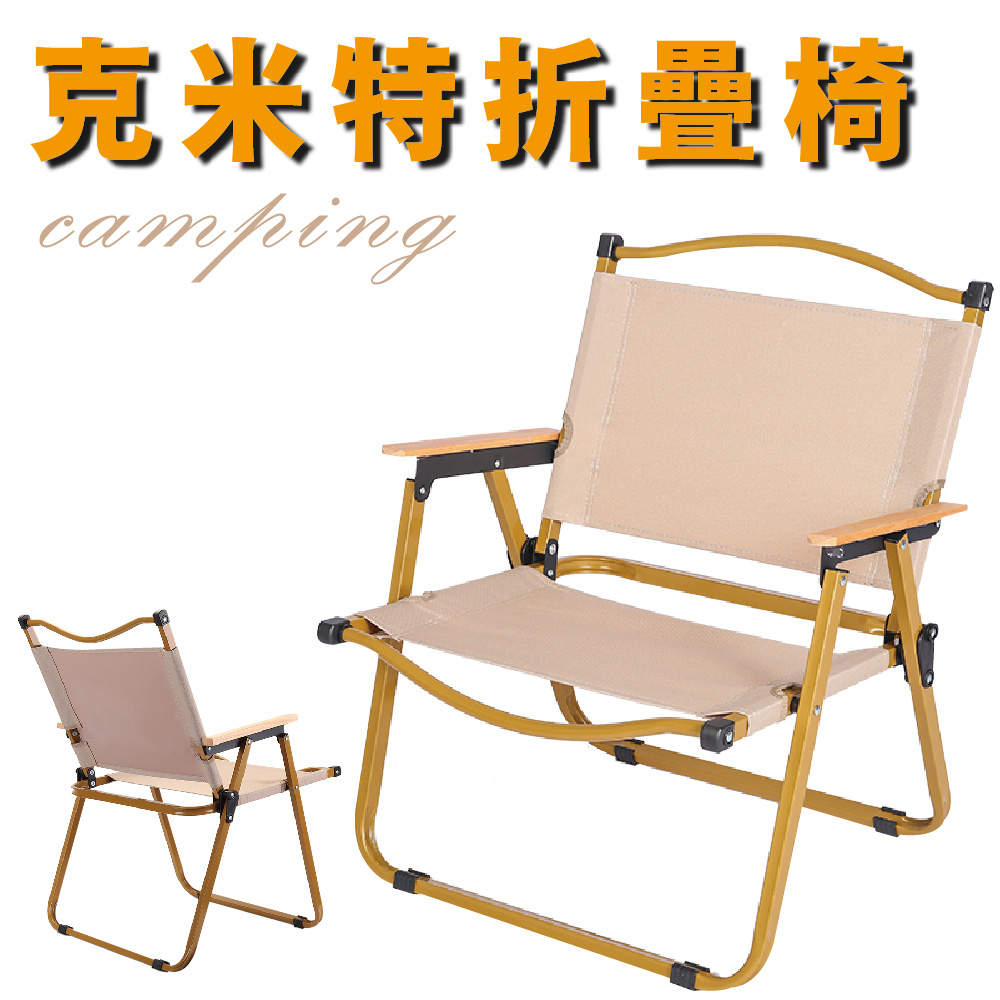 【Z.O.E】克米特戶外休閒折疊椅/露營椅/戶外椅-小款
