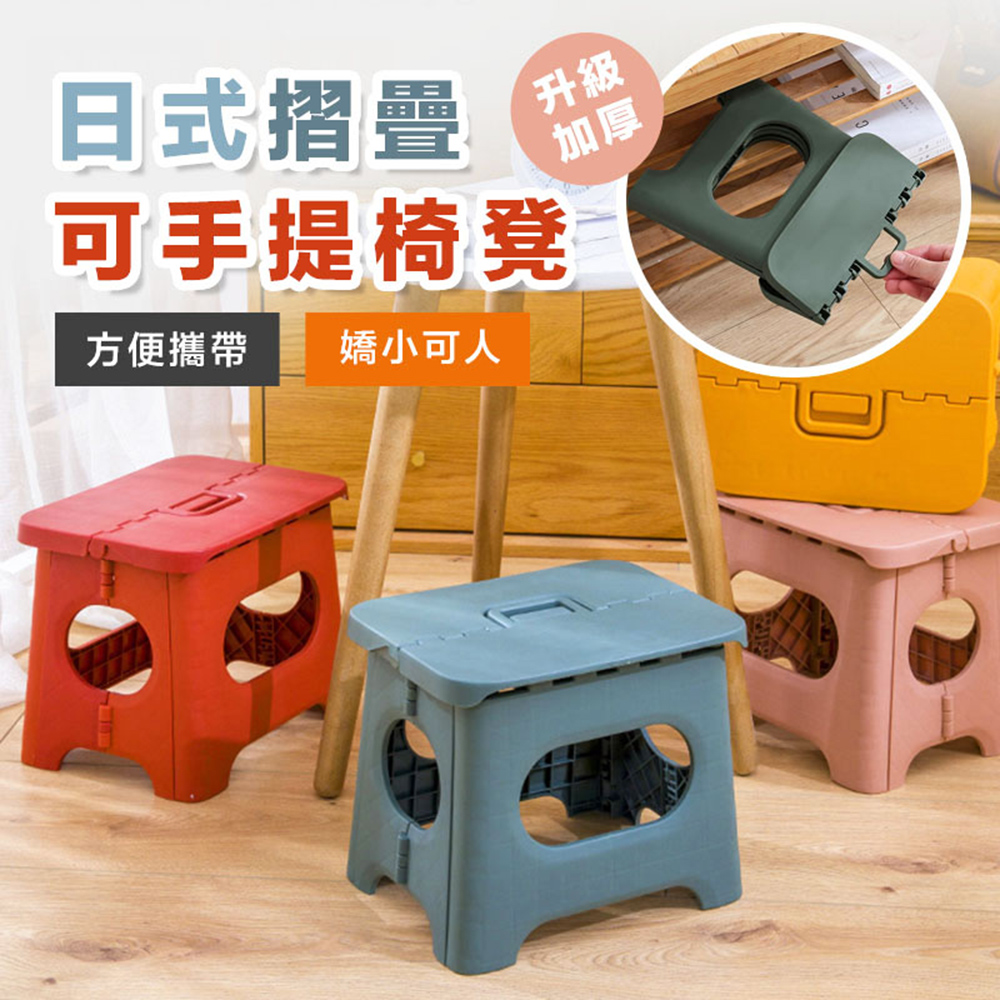日式摺疊簡約可手提椅凳(大款 2入組)