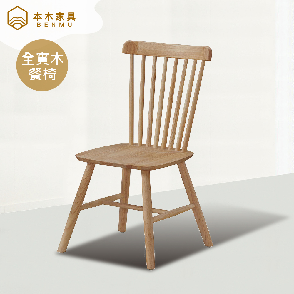 本木-平壤 原木色石木餐椅