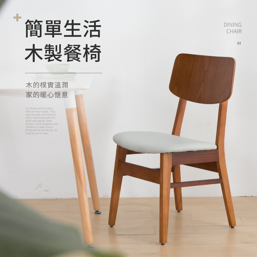 IDEA-歐尼生活木製餐椅