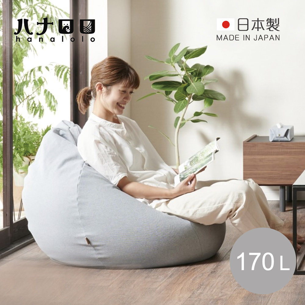 【日本hanalolo】洋蔥式可拆洗懶骨頭沙發椅(針織布款)-170L