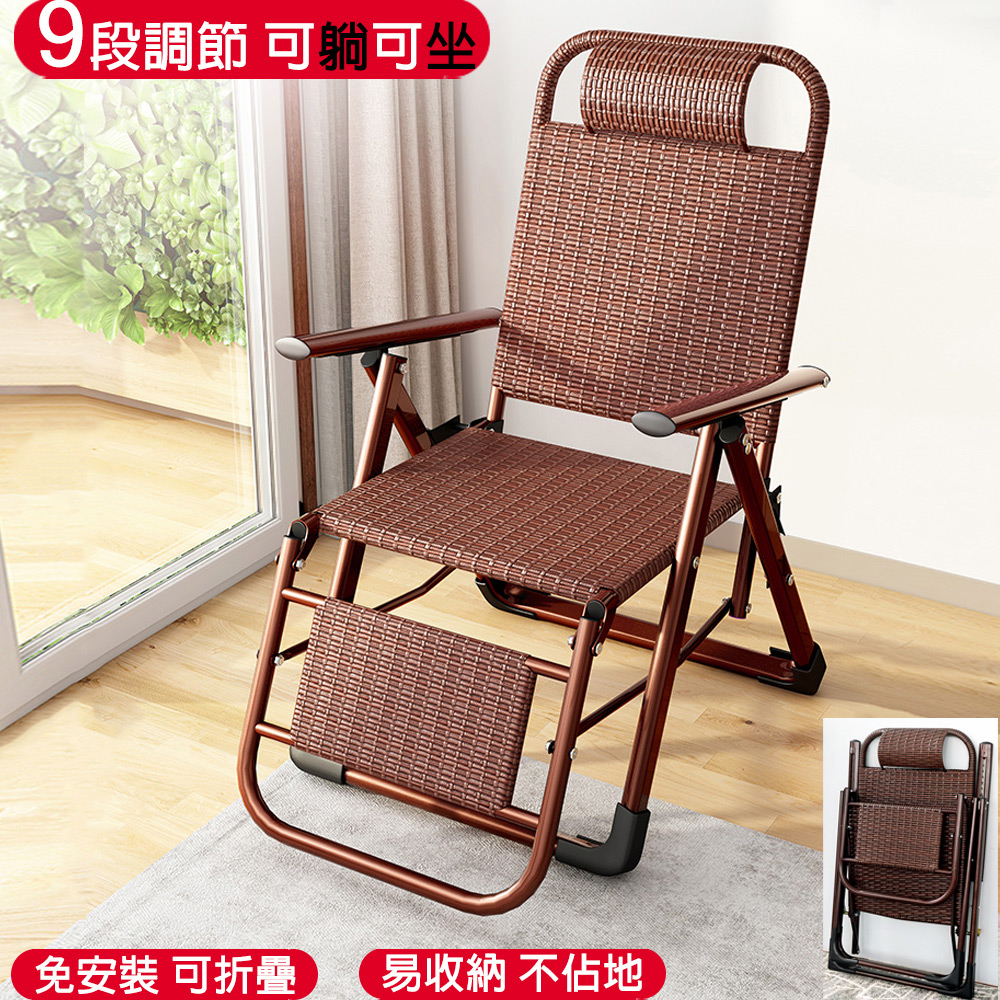 免組裝9段折疊收納躺椅/藤椅/折疊椅（承重強 易收納）
