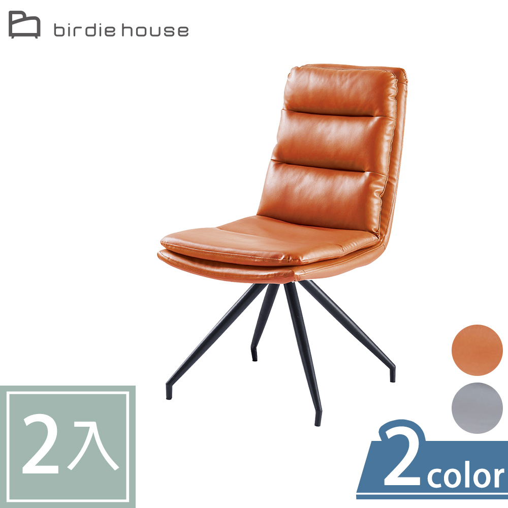 Birdie-科比工業風皮革坐墊可旋轉餐椅/休閒椅(二入組合-二色可選)