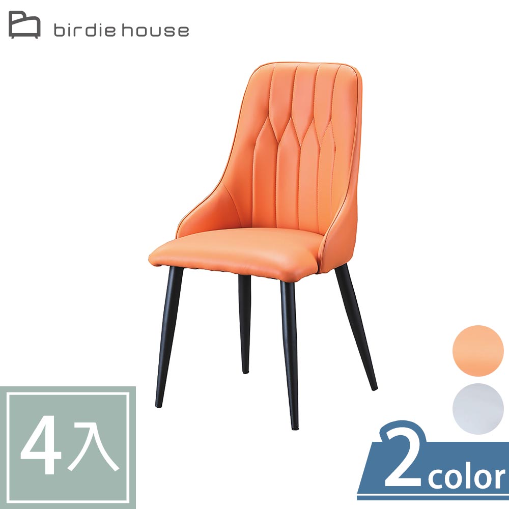Birdie-里森工業風皮革高背餐椅/休閒椅-四入組合(兩色可選-橘色/灰色)