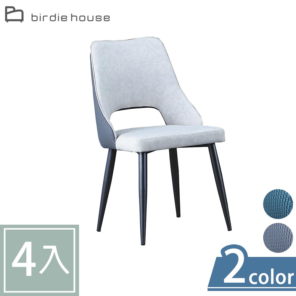 Birdie-基蘭工業風雙色皮革餐椅/休閒椅-四入組合(兩色可選--灰色/藍色)