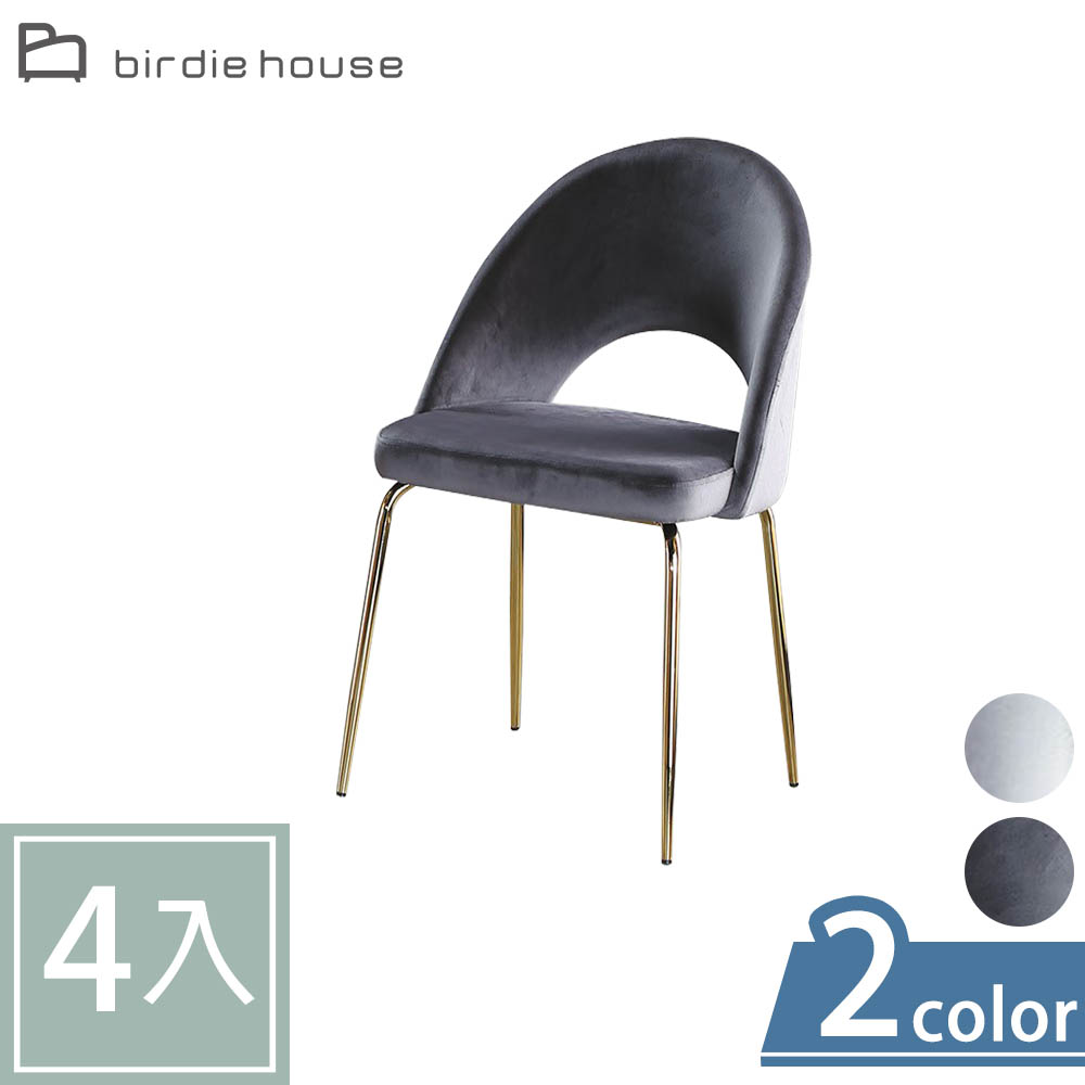 Birdie-佛朗灰色絨布金屬椅腳餐椅/休閒椅-四入組合(兩色可選-深灰色/淺灰色)