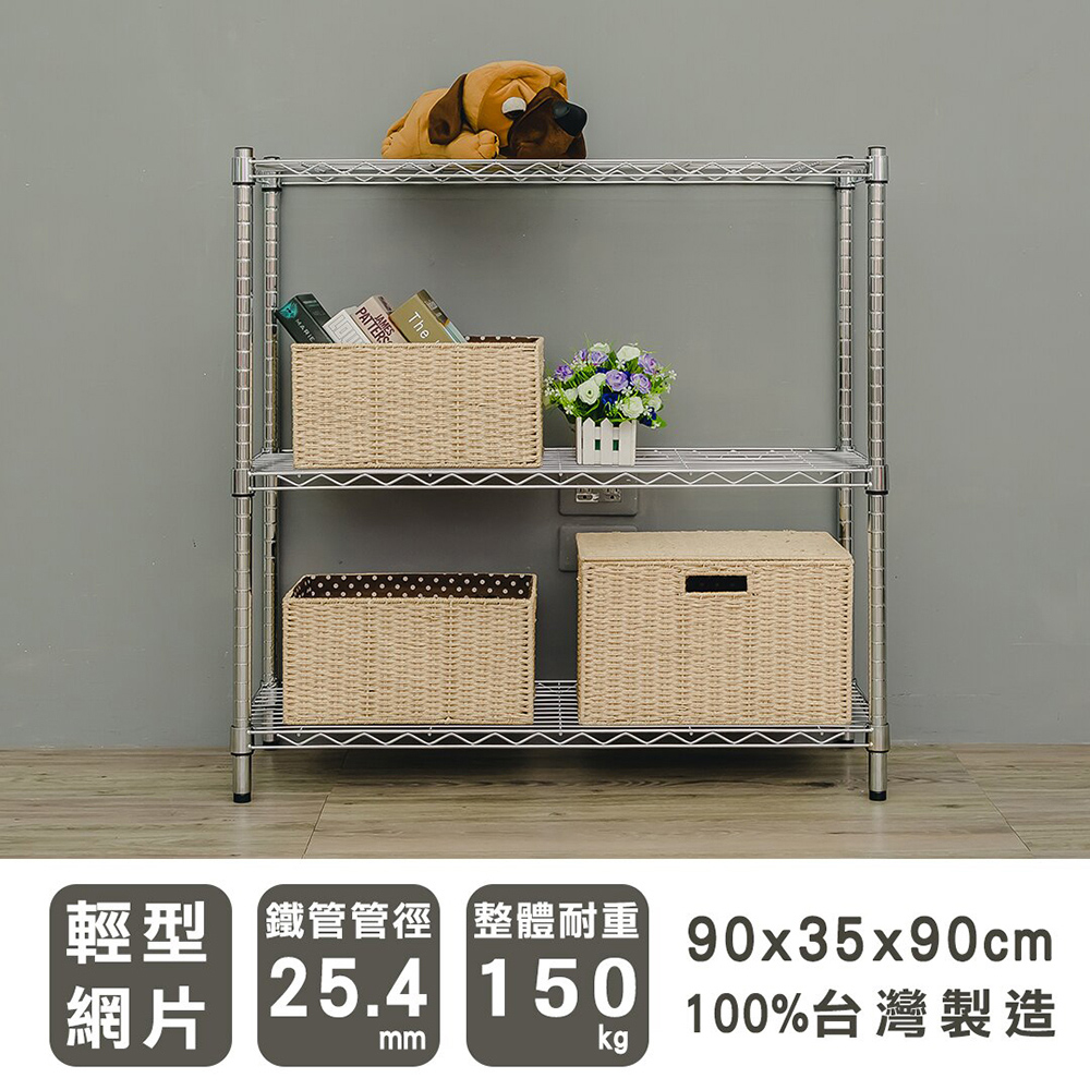 【youneed 優尼德】加強防鏽 90X35X90 三層鐵力士架(鍍鉻架/電器架/收納架)