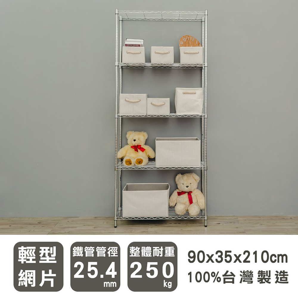 【youneed 優尼德】加強防鏽 90X35X210 五層鐵力士架(鍍鉻架/電器架/收納架)