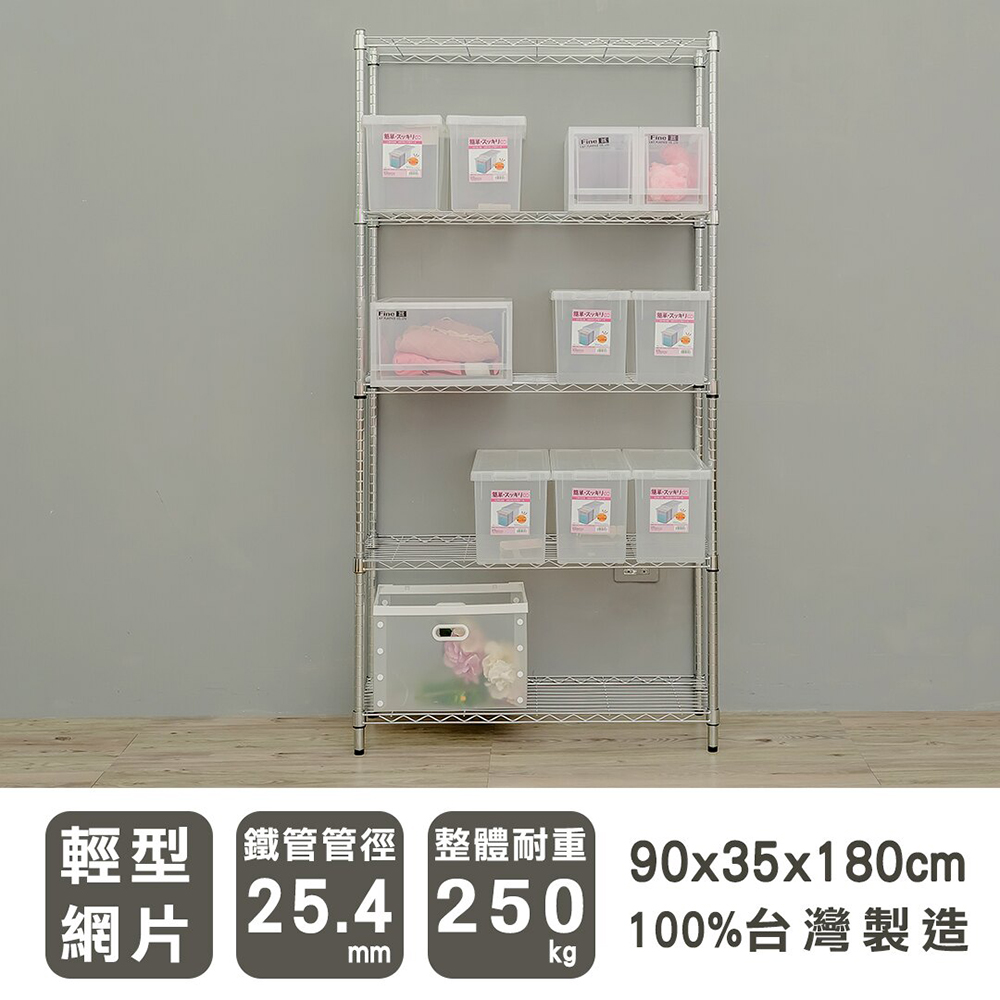 【youneed 優尼德】加強防鏽 90X35X180 五層鐵力士架(鍍鉻架/電器架/收納架)