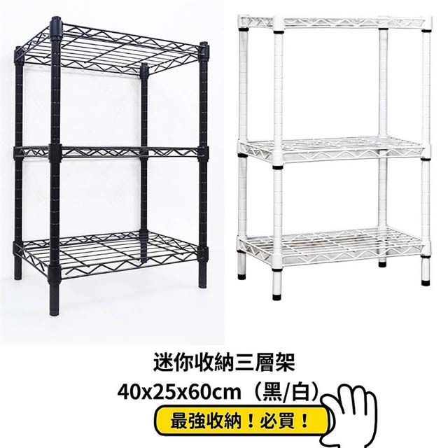 中鋼 組合式40X25X60cm迷你 三層架附輪 白色/黑色(MIT臺灣製19mm管徑 耐氧化 抗刮)