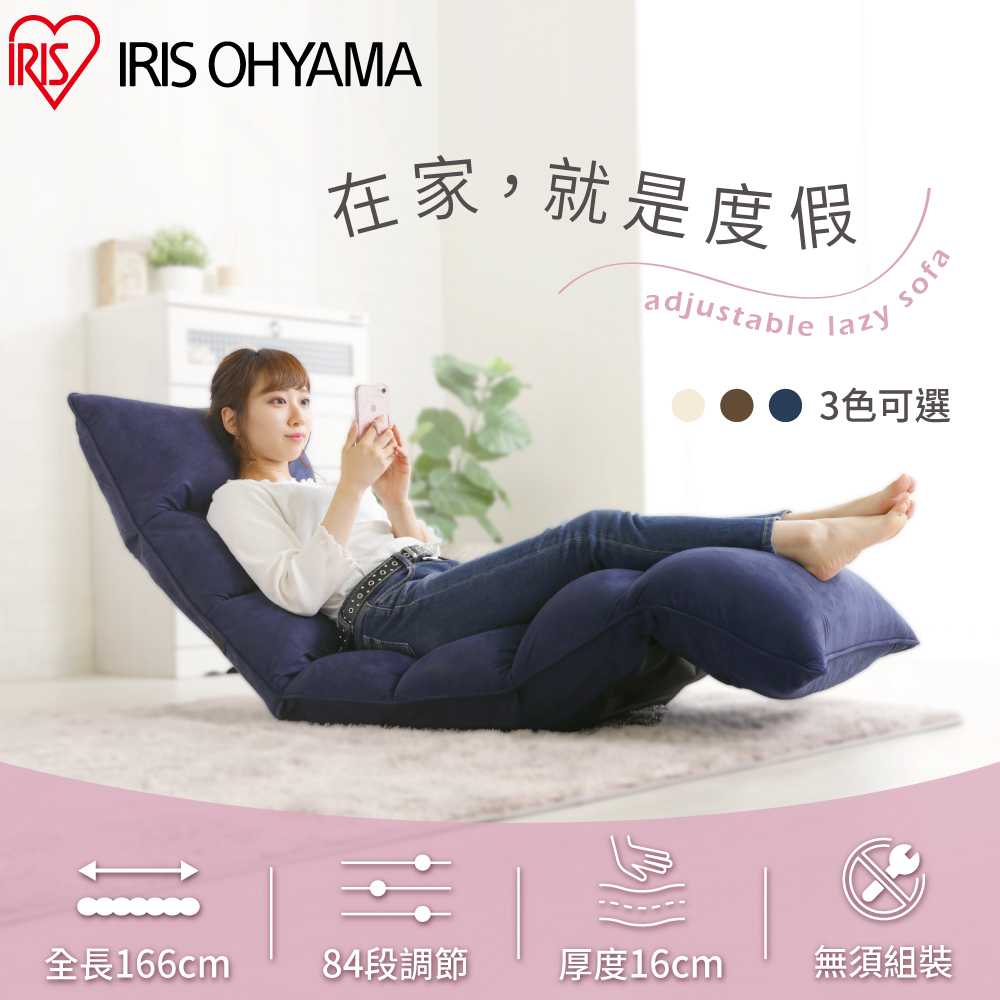 【IRIS OHYAMA】多段式紓壓單人沙發床 YCK-001