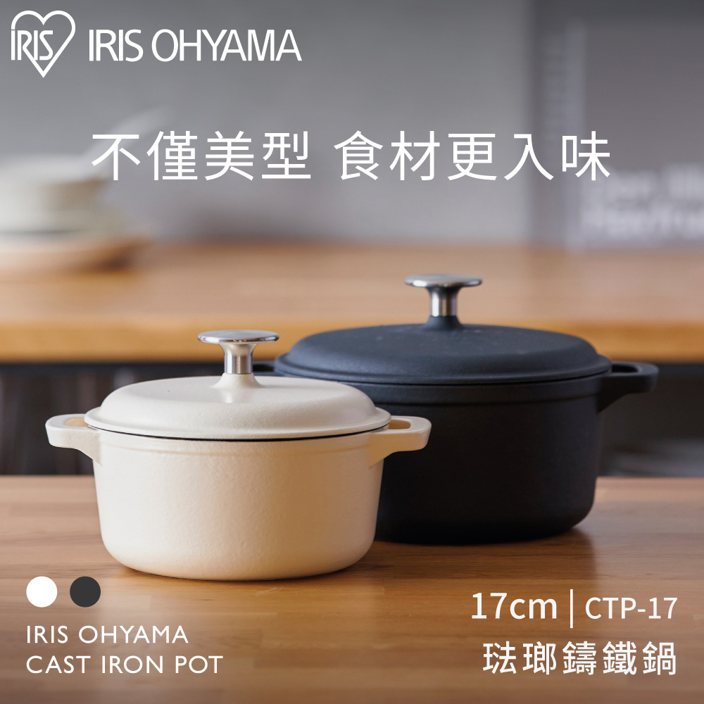 【IRIS OHYAMA】CTP-17 圓形琺瑯鑄鐵鍋 17cm