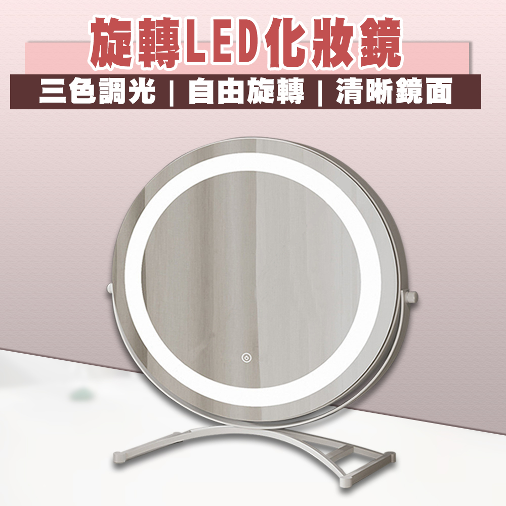 LED補光旋轉化妝鏡