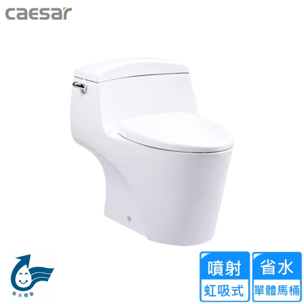 CAESAR 凱薩衛浴 省水單體馬桶(C1353 不含安裝)