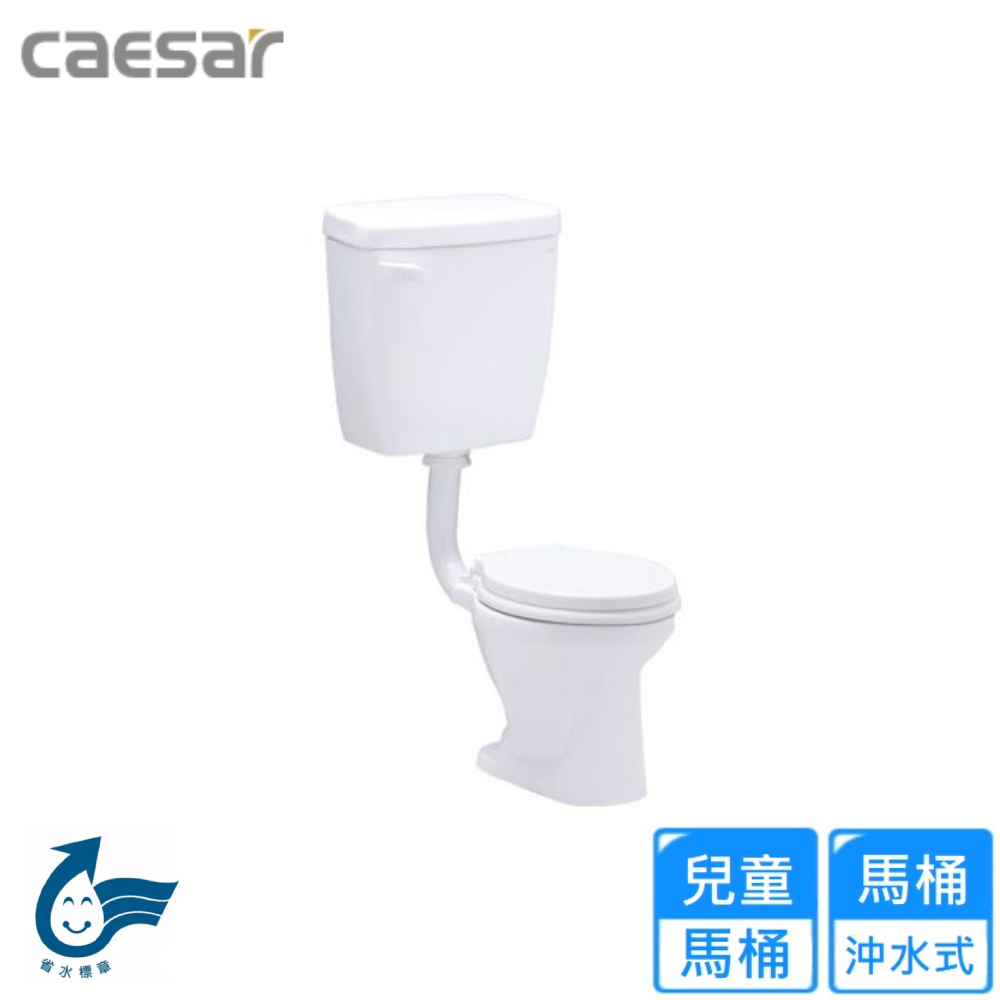 CAESAR 凱薩衛浴 白色幼兒馬桶(CT1026 不含安裝)