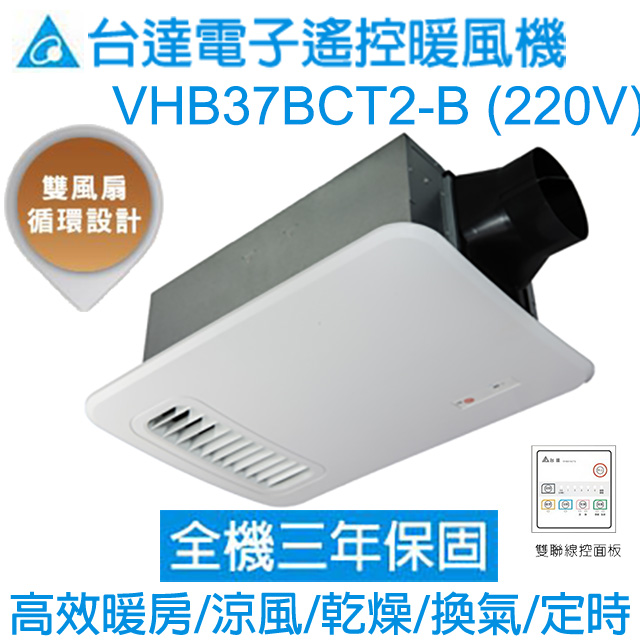 台達電子涼暖風機(經典型) 線控220V VHB37BCT2-B