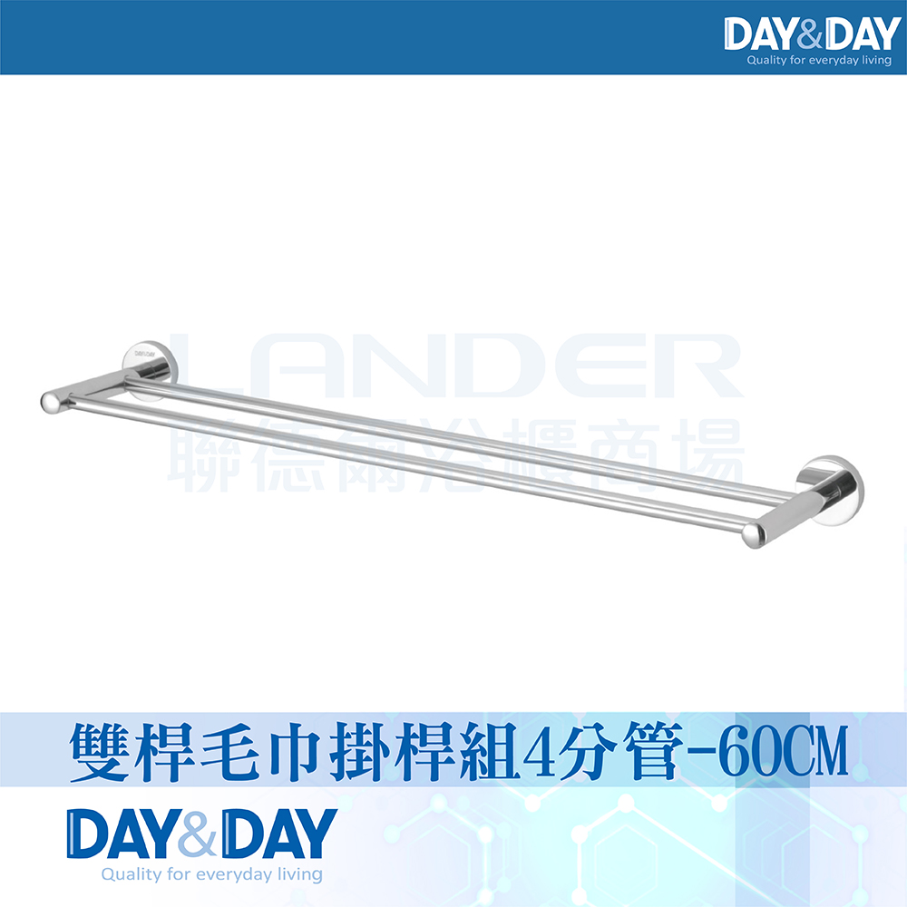 【DAY&DAY】亮面 雙桿毛巾掛桿組-4分管(STA0015-60)